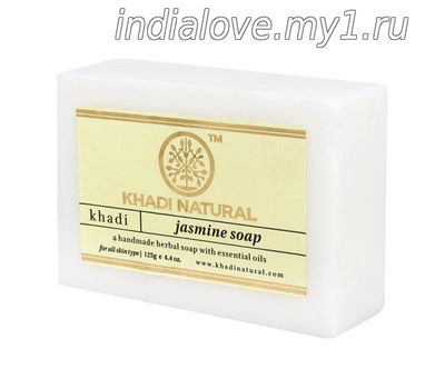Мыло ручной работы Жасмин от Кхади / Khadi Jasmine soap , 125 гр.