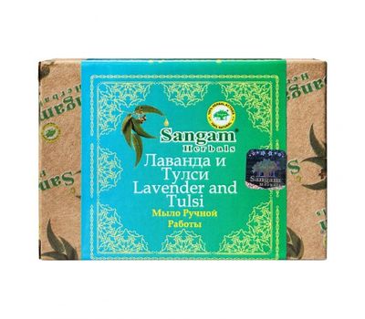 Мыло ручной работы Лаванда и Тулси / Sangam Herbals , 100 гр.